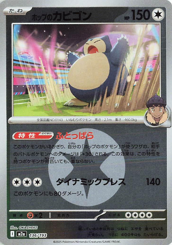 Japanese Mega Dream ex Hop's Snorlax [Energy] Pokémon card